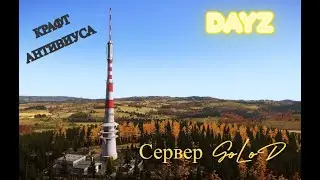 Крафт антивируса