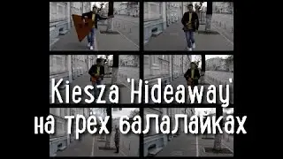 Kiesza - Hideaway на трёх балалайках  (cover Kiesza 