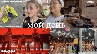 Vlog: Мой день летом // покупка косметики, танцы, ночевка с подругой