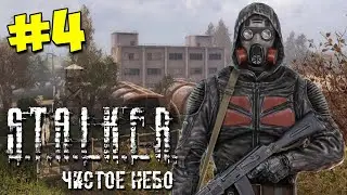 #4 СТАЛКЕР Чистое Небо Прохождение - ДОЛГ И УЧЁНЫЙ САХАРОВ (STALKER Clear Sky)