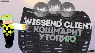 ГРИФ С WISSEND CLIENT НА REALLYWORLD | UTOPIAHVH | СЛИВ КОНФИГА