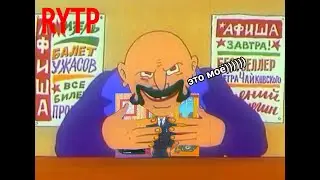ПРОНИН В НЕ ОПЕРЕ | RYTP