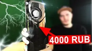 ВИДЕОКАРТА за 4000 РУБЛЕЙ просто РВЕТ и ТАЩИТ !!!