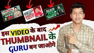 Mere jaisa thumbnail banana seekho || Manoj dey jaisa thumbnail kaise banaye  @ManojDey