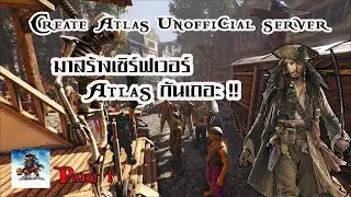 สอนเปิดเซิร์ฟเวอร์ Atlas Part 1 [ Create Atlas Dedicated Server ]