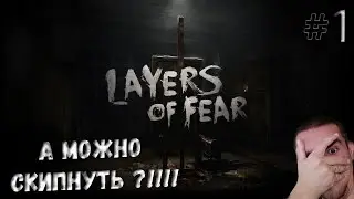 как хоррор страшно сЦуко !!!! | Layers of Fear #1