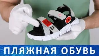 Пляжная обувь Котофей - летняя пляжная обувь новинки 2021, пляжные модели для мальчика.
