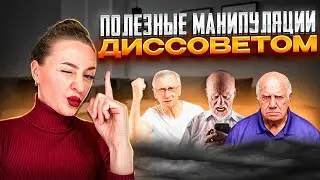 Будь хитрее членов диссертационного совета