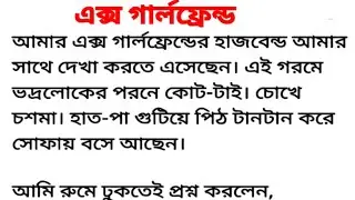 অসাধারণ একটি গল্প/Motivational story/শিক্ষনীয় গল্প/মোটিভেশনাল গল্প/বাংলা গল্প/Bangali audio story