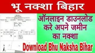 भु नक्शा बिहार मैप। भूलेख नक्शा बिहार। खेत का नक्शा बिहार। बिहार भूमि नक्शा। बिहार का जमीन नक्शा