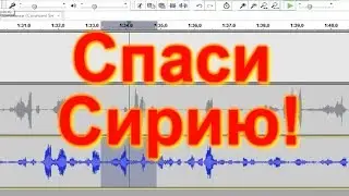 О Сирии. Информация с того света через ЭГФ запись 