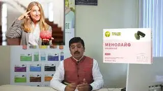 Продукты для женщин  Менкор и Менолайф   Доктор Нитин Агравал