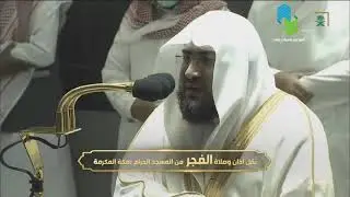 صلاة الفجر الاولى من الحرم المكي بي الطاقة الاستعابية الكاملة بصوت حجازي رائع للشيخ  بندر بليلة
