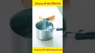 iPhone के साथ किए गए Science के चार गज़ब Experiment #Shorts #ytshorts #hstechzone
