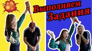 ВЫПОЛНЯЕМ ЖЕСТКИЕ ЗАДАНИЯ, ЧЕЛЛЕНДЖ!