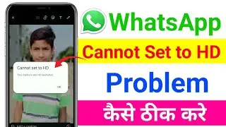 Whatsapp Cannot Set to HD Problem l Cannot Set to HD Whatsapp Problem l Cannot Set to HD