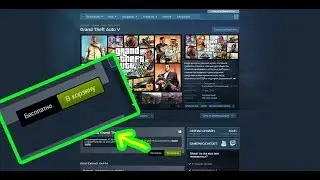 GTA 5 ТЕПЕРЬ БЕСПЛАТНАЯ!