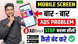 Mobile Screen Par Aane Wale Ads Ko Kaise Band Kare 2025 | How to Block Ads Mobile Screen 2025