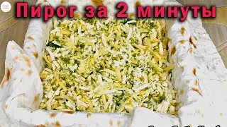 Готовлю два раза в день и просят еще. Бесподобный рецепт из доступных продуктов.