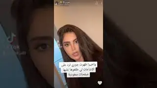 عاجل : جوري المغربية ترد على من اساء اليها وتنفي الشائعات