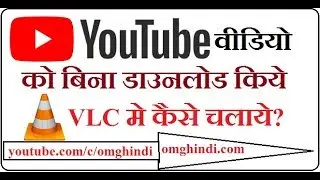 How to play Youtube Videos in VLC Media Player in Hindi - OMG Hindi Video