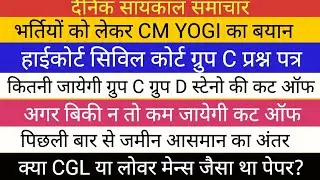 ALLAHABAD HIGH COURT  CIVIL  COURT GROUP C GROUP D EXPECTED CUT OFF STENO CUT OFF 2022 answer key