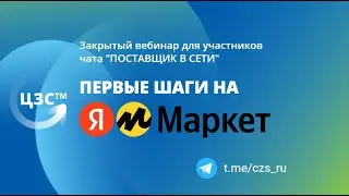 Выход на Яндекс Маркет: как выбрать тариф и рассчитать финансы?