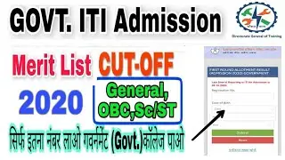 ITI Merit List 2020 || ITI Admission 2020 || ITI Merit declared 2020 || ITI Expected cut-off merit