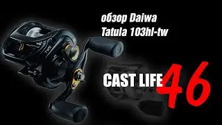 Daiwa Tatula 103hl-tw