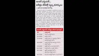 Ts Intermediate revised timetable|ts Inter exams|ts inter exams time table 2021
