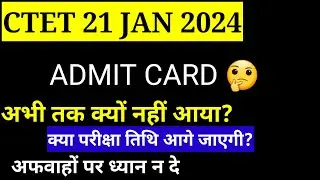 CTET Admit Card 2024 kab aayega?|CTET Exam Date Changed or Not?|CTET Update!