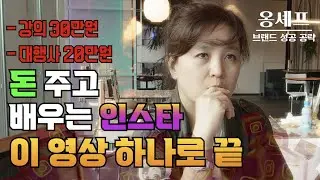 [무료 인스타 강의] '인스타 키우는 방법' 1분 간단 정리