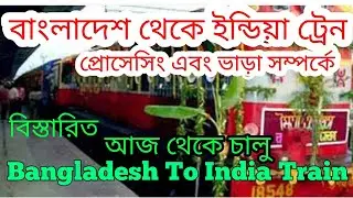 Bangladesh To India Train Schedule | New Train Dhaka to Kolkata