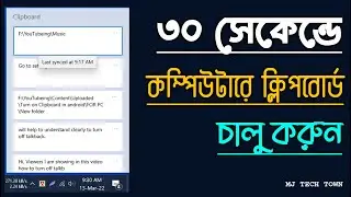 How to Turn on Clipboard in PC without software [Bangla tutorial]