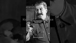 Who did Stalin fear most?😨