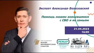 Помощь людям вернувшихся с СВО и их семьям