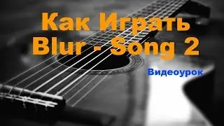 Как Играть 