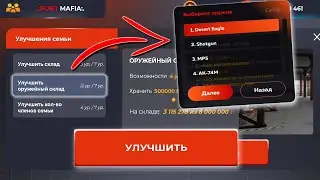 КАК УЛУЧШИТЬ ФАМУ, ЧТОБЫ БРАТЬ РАЗНОЕ ОРУЖИЕ? ЧТО НУЖНО УЛУЧШАТЬ? - BLACK RUSSIA