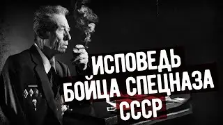 Мемуары Бойца Спецназа 
