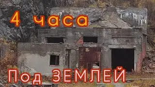 МЕГА ШТОЛЬНЯ- МЕГА ПРОЕКТ