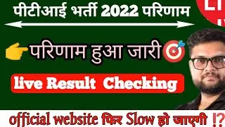 Rajasthan PTI Result 2022 | PTI Result 2022 Kab Aayega | PTI Cut Off 2022