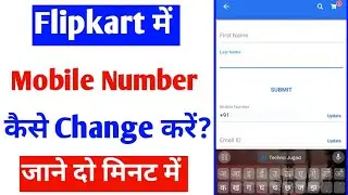 flipkart me mobile number change kaise kare |how to change phone number on Flipkart app