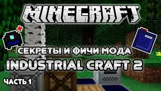 СЕКРЕТЫ И ФИЧИ МОДА INDUSTRIAL CRAFT 2