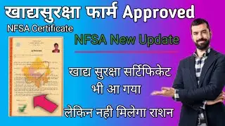 Nfsa Form Approved Ok Ho Gya !!  खाद्य सुरक्षा फॉर्म ok हो गया अब राशन कब मिलेगा ?