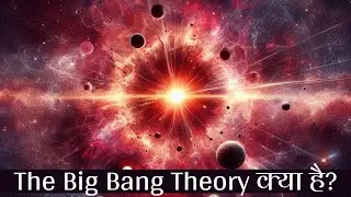 The Big Bang Theory in Hindi | ब्रह्माण्ड की उत्पत्ति | Stephen Hawking.