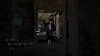 я бегу по серпантину Виолетта Малышенко || пацанки7 