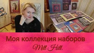 💖My collection of Mill Hill kits