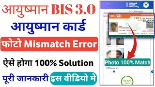 आयुष्मान कार्ड Photo Mismatch Problem Solve ऐसे करें | Ayushman Card kaise banaye | ayushman Card
