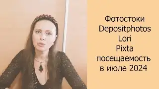 📈 Фотостоки Depositphotos, Lori, Pixta посещаемость в июле 2024 #фотостоки #фотостокер