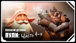 Hoovy's Cosmic Sandvich Quest: PART 1 (TF2 Gmod Animation) | RUSSIAN DUB by Zers Editor